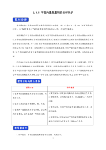 高中必修第二册数学《6.3 平面向量基本定理及坐标表示》教学设计-统编人教A版