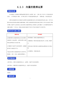 高中数学必修第二册《6.2 平面向量的运算》教案设计-统编人教A版