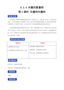 高中数学必修第二册《6.2 平面向量的运算》教案-统编人教A版