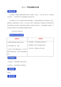 高中数学必修第二册《6.3 平面向量基本定理及坐标表示》教案-统编人教A版