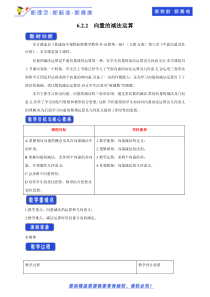 高中数学必修第二册《6.2 平面向量的运算》教学设计-统编人教A版