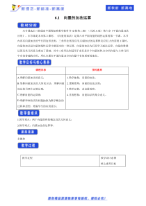 数学高中必修第二册《6.2 平面向量的运算》教学设计-统编人教A版