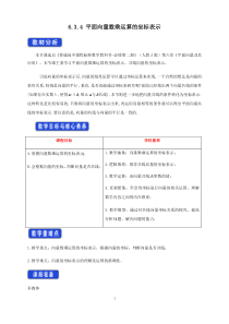 数学高中必修第二册《6.3 平面向量基本定理及坐标表示》教学设计-统编人教A版