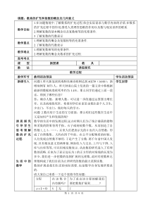 高中数学必修第二册《7.1 复数的概念》教学设计-统编人教A版