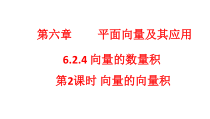 高中数学必修第二册《6.2 平面向量的运算》PPT课件3-统编人教A版