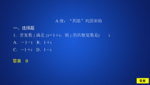 高中数学必修第二册《7.2 复数的四则运算》课时精练教学课件-统编人教A版