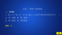 高中数学必修第二册《7.2 复数的四则运算》课时精练ppt课件-统编人教A版