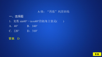 高中数学必修第二册《7.3 复数的三角表示》课时精练ppt课件-统编人教A版
