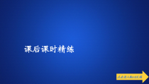 高中数学必修第二册《7.3 复数的三角表示》课时精练PPT课件1-统编人教A版