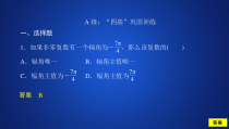 高中数学必修第二册《7.3 复数的三角表示》课时精练教学课件-统编人教A版