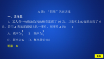 高中数学必修第二册《10.3 频率与概率》课时精练教学课件-统编人教A版