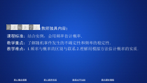 高中数学必修第二册《10.3 频率与概率》ppt课件-统编人教A版