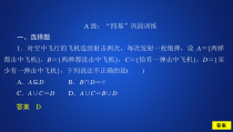 高中数学必修第二册《10.1 随机事件与概率》课时精练PPT课件1-统编人教A版