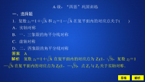 数学高中必修第二册《7.1 复数的概念》课时精练ppt课件-统编人教A版