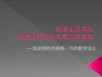 《第五节 健康的生活方式》PPT课件-北京版生物八年级下册
