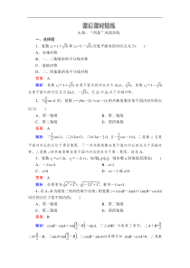 高中必修第二册《7.1 复数的概念》课时精练-统编人教A版