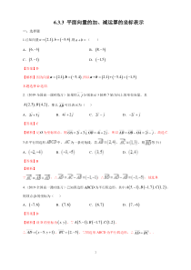 高中必修第二册《6.3 平面向量基本定理及坐标表示》课时练习-统编人教A版