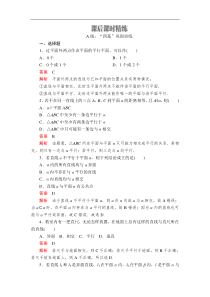 高中必修第二册《8.4 空间点、直线、平面之间的位置关系》课时精练-统编人教A版
