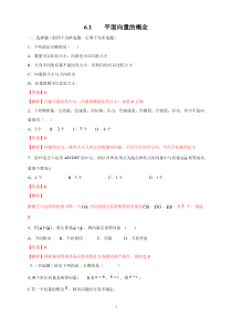 高中必修第二册《6.1 平面向量的概念》课时练习-统编人教A版