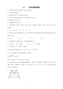 高中数学必修第二册《6.1 平面向量的概念》课时练习6-统编人教A版