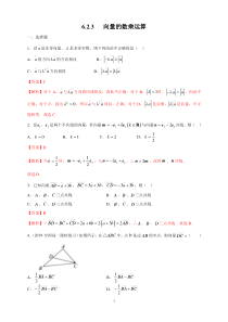 高中数学必修第二册《6.2 平面向量的运算》课时练习4-统编人教A版