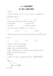 高中数学必修第二册《6.2 平面向量的运算》课时练习5-统编人教A版