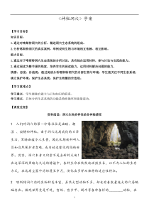 《第一节 生物的分类》学案-北京版生物八年级下册