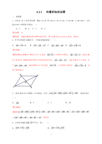 高中数学必修第二册《6.2 平面向量的运算》课时练习6-统编人教A版