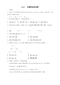 高中数学必修第二册《6.2 平面向量的运算》课时练习7-统编人教A版