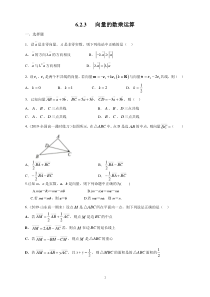 高中数学必修第二册《6.2 平面向量的运算》课时练习-统编人教A版