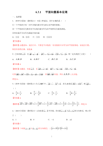 高中数学必修第二册《6.3 平面向量基本定理及坐标表示》课时练习3-统编人教A版