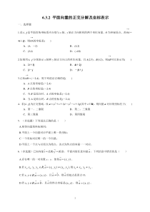 高中数学必修第二册《6.3 平面向量基本定理及坐标表示》课时练习4-统编人教A版