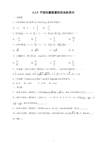高中数学必修第二册《6.3 平面向量基本定理及坐标表示》课时练习5-统编人教A版