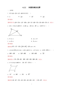 高中数学必修第二册《6.2 平面向量的运算》课时练习3-统编人教A版