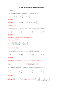高中数学必修第二册《6.3 平面向量基本定理及坐标表示》课时练习7-统编人教A版