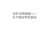 《第一节 生物的分类》PPT课件-北京版生物八年级下册