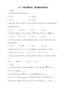 高中数学必修第二册《6.3 平面向量基本定理及坐标表示》课时练习8-统编人教A版