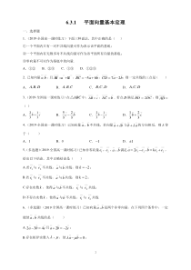 高中数学必修第二册《6.3 平面向量基本定理及坐标表示》课时练习9-统编人教A版