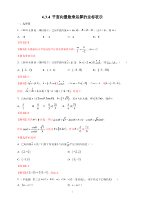 高中数学必修第二册《6.3 平面向量基本定理及坐标表示》课时练习-统编人教A版