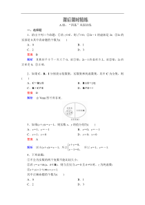 高中数学必修第二册《7.1 复数的概念》课时精练-统编人教A版