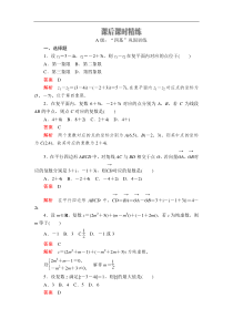 高中数学必修第二册《7.2 复数的四则运算》课时精练3-统编人教A版