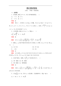 高中数学必修第二册《7.2 复数的四则运算》课时精练-统编人教A版