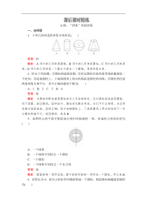 高中数学必修第二册《8.1 基本立体图形》课时训练-统编人教A版