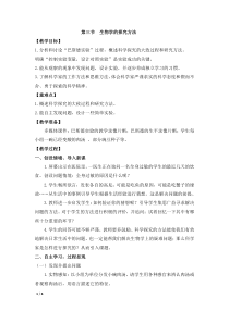 济南版生物七年级上册（教案14份可预览）