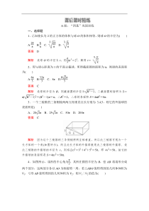 高中数学必修第二册《8.3 简单几何体的表面积与体积》课时精练4-统编人教A版