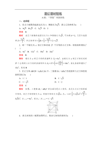 高中数学必修第二册《8.3 简单几何体的表面积与体积》课时精练-统编人教A版