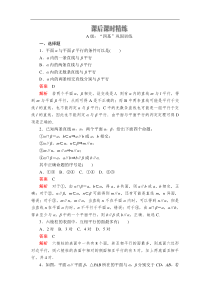 高中数学必修第二册《8.5 空间直线、平面的平行》课时精练4-统编人教A版