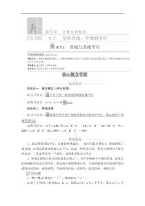 高中数学必修第二册《8.5 空间直线、平面的平行》课时精练8-统编人教A版