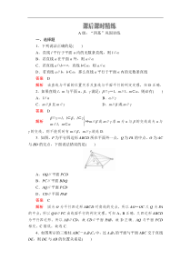 高中数学必修第二册《8.5 空间直线、平面的平行》课时训练-统编人教A版