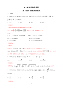 数学高中必修第二册《6.2 平面向量的运算》课时练习-统编人教A版